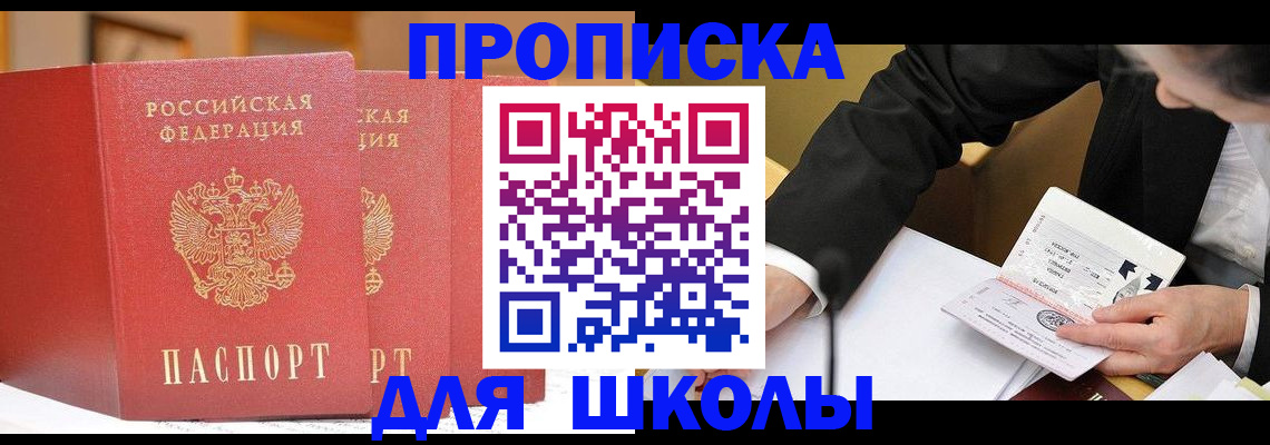прописка в Ангарске
