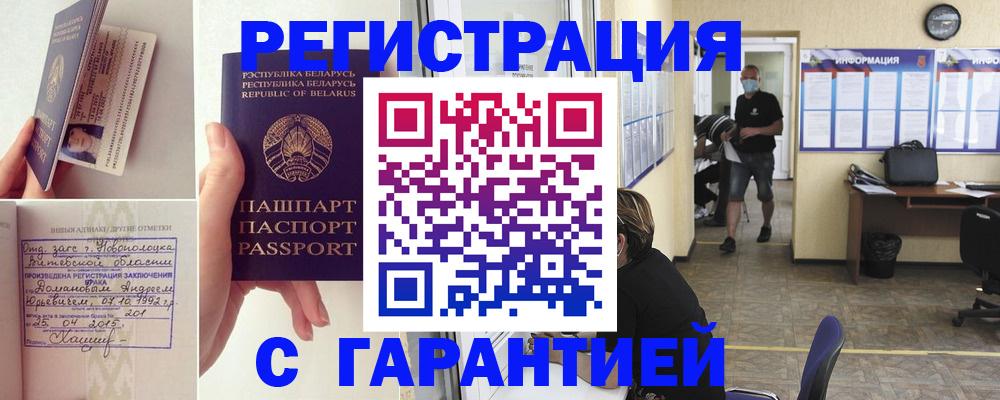 прописка законно в Ангарске