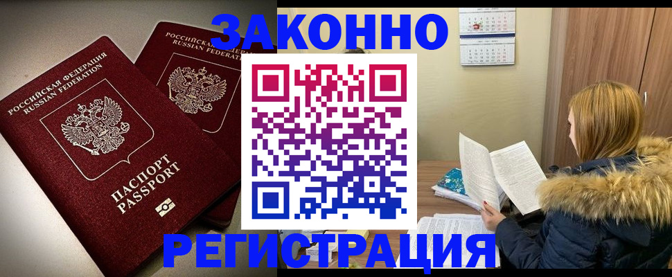 временная регистрация гарантия в Ангарске