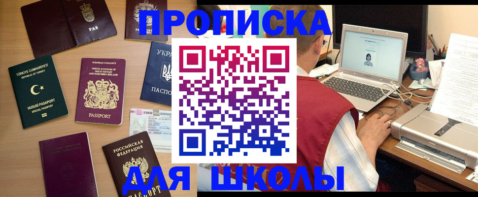 прописка регистрация в Ангарске