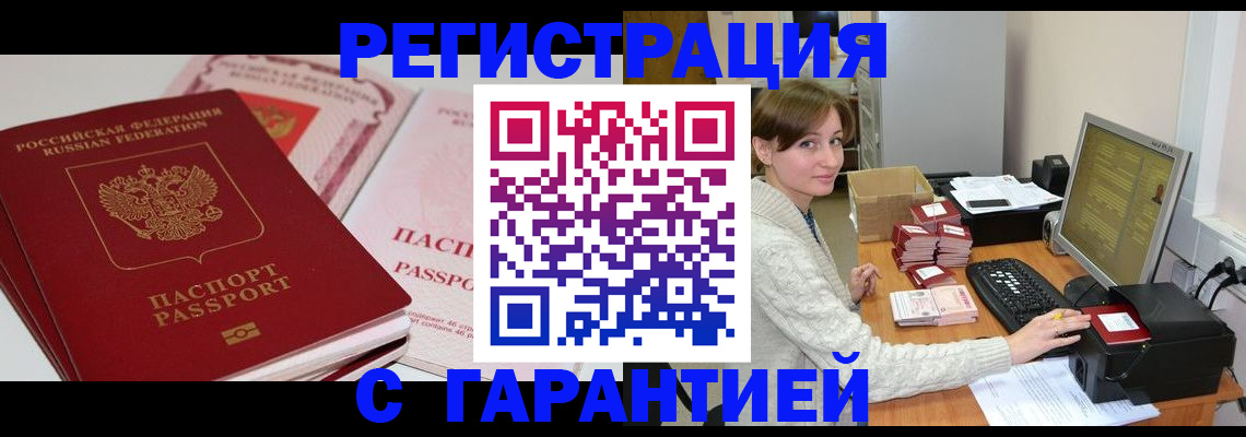 прописка регистрация в Ангарске