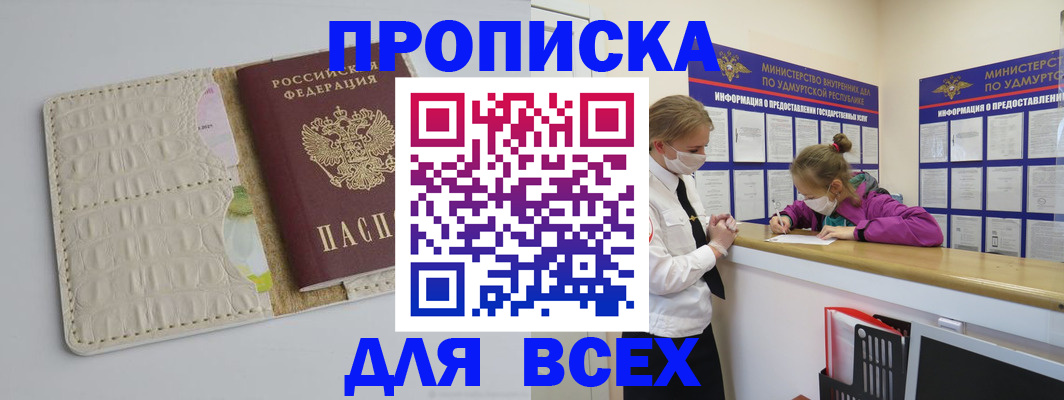 прописка регистрация в Ангарске