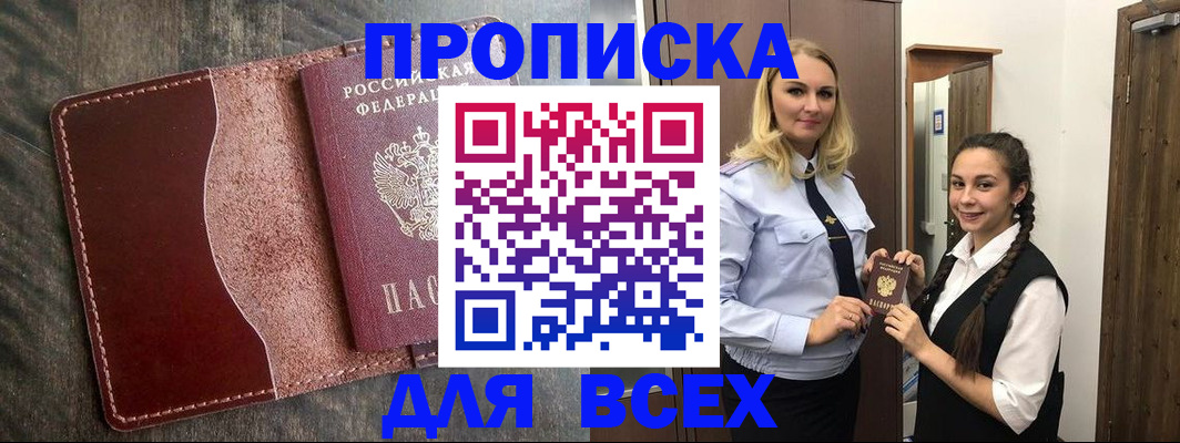 временная регистрация в квартире в Ангарске