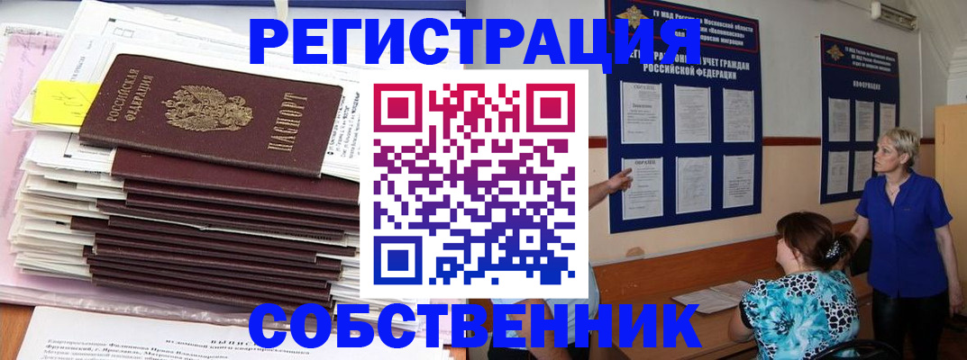 временная регистрация поиск в Ангарске