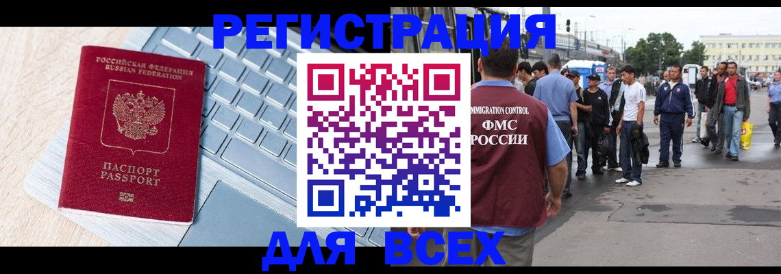 миграционный учет в Ангарске